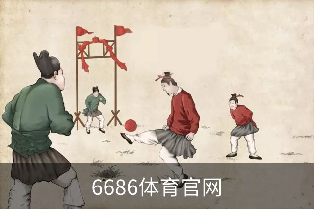 6686体育官网公司简介图片